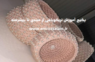 آموزش تریکوبافی