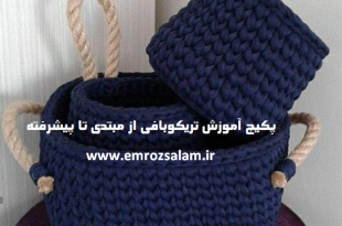 وسایل مورد نیاز تریکو بافی