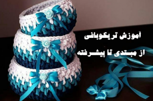 آموزش تریکوبافی