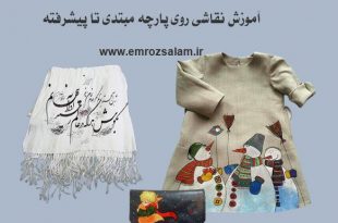 آموزش گام به گام نقاشی روی پارچه