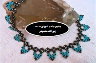 آموزش دستبند منجوق بافی