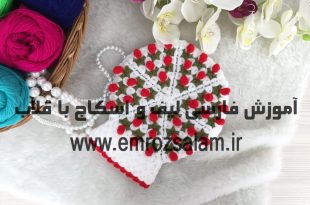 لیف فانتزی قلاب بافی