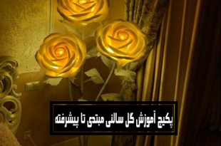 آموزش گل فومی پایه دار