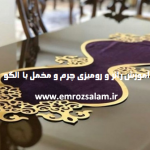 رومیزی چرم و مخمل