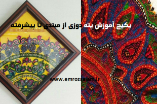 انواع طرح های پته دوزی