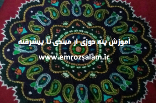 کاربرد پته دوزی