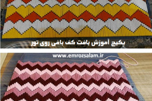 آموزش بافت کف بافی روی تور