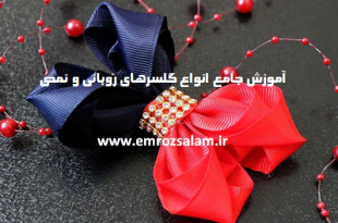 آموزش گل سر پاپیونی با روبان