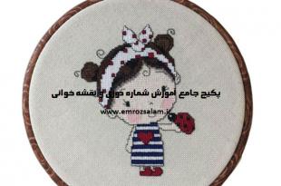 آموزش شماره دوزی مبتدی تا پیشرفته