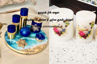 عکس شمع سازی+آموزش شمع سازی حرفه ای