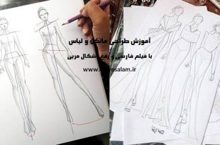 آموزش طراحی مانکن مبتدی
