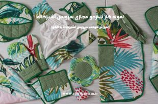 آموزش دوخت سرویس آشپزخانه عروس