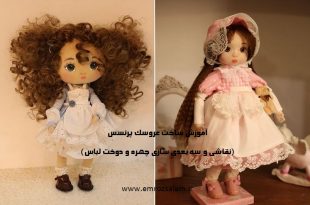 آموزش ساخت عروسک پرنسس