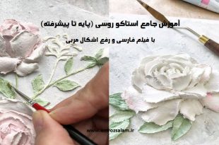 آموزش استاکو روسی
