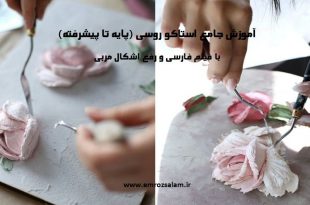 اموزش استاکو پیشرفته