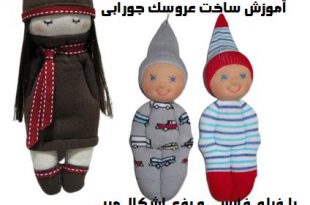 آموزش عروسک جورابی جدید