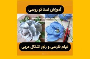 اموزش مجازی استاکو
