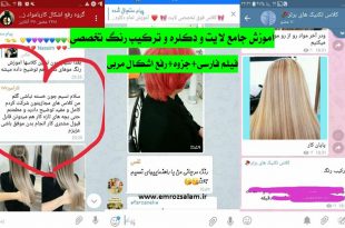 آموزش تخصصی رنگ و لایت
