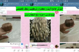 آموزش تخصصی رنگ و لایت