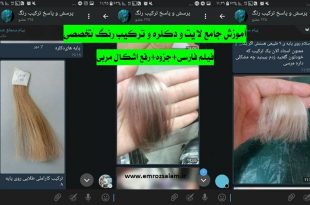آموزش تخصصی رنگ و لایت