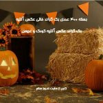 بک گراند عکس آتلیه ای