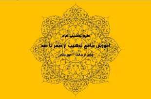 طرح تذهیب خام و رنگی