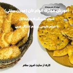 آموزش انواع نان فانتزی