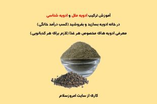 آموزش انواع ادویه ها
