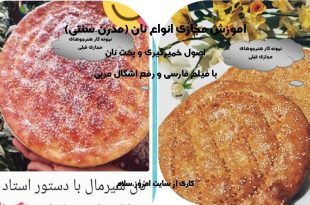 آموزش انواع نان فانتزی