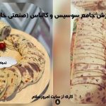 دوره آموزش سوسیس و کالباس