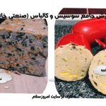 دوره آموزش سوسیس و کالباس