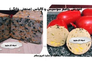 دوره آموزش سوسیس و کالباس