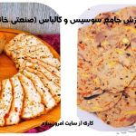 دوره آموزش سوسیس و کالباس