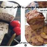 دوره آموزش سوسیس و کالباس