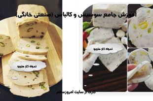 آموزش سوسیس و کالباس صنعتی و خانگی