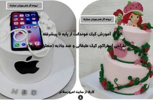 آموزش کیکهای ضد جاذبه