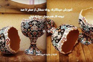 پکیج آموزش میناکاری روی سفال