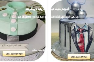 هزینه آموزش کیک فوندانت