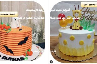 آموزش کیک فوندانت تولد