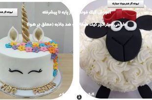 آموزش کیک فوندانت پیشرفته