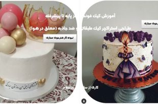 هزینه آموزش کیک فوندانت