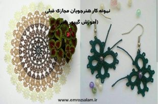 نمونه کار هنرجویان مجازی قبلی گیپوربافی