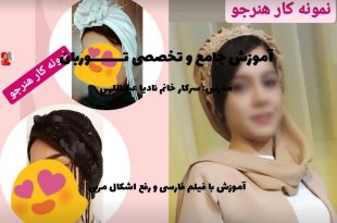 الگو آموزش دوخت توربان مجلسی