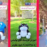 کانال تلگرام آموزش عروسک پولیشی