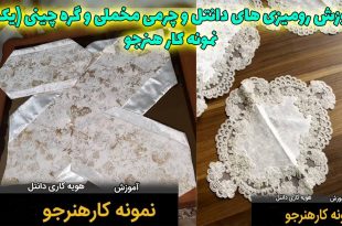 رومیزی مخمل با حاشیه گیپور