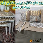 کوسن چرم و مخمل