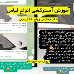 فیلم آموزش آسترکشی جلیقه