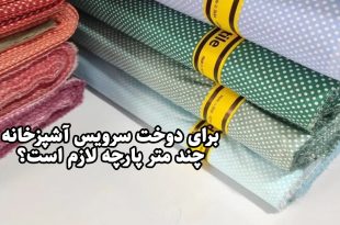 سرویس آشپزخانه