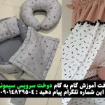 آموزش دوخت سرویس سیسمونی نوزاد