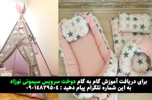 آموزش دوخت سرویس سیسمونی نوزاد